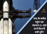 Chandrayaan 3 update