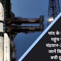 Chandrayaan 3 update