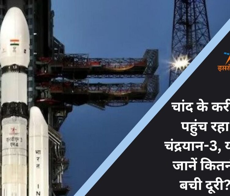 Chandrayaan 3 update