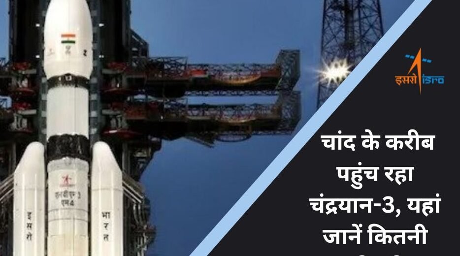 Chandrayaan 3 update